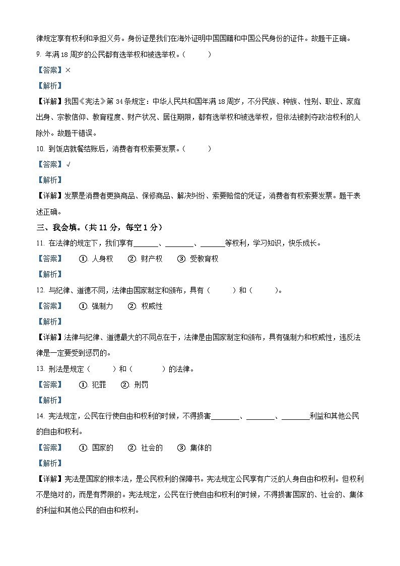 23，2023-2024学年山东省济宁市金乡县部编版六年级上册期中考试道德与法治试卷03