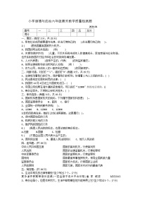 24，辽宁省营口市2023-2024学年六年级上学期1月期末道德与法治试题