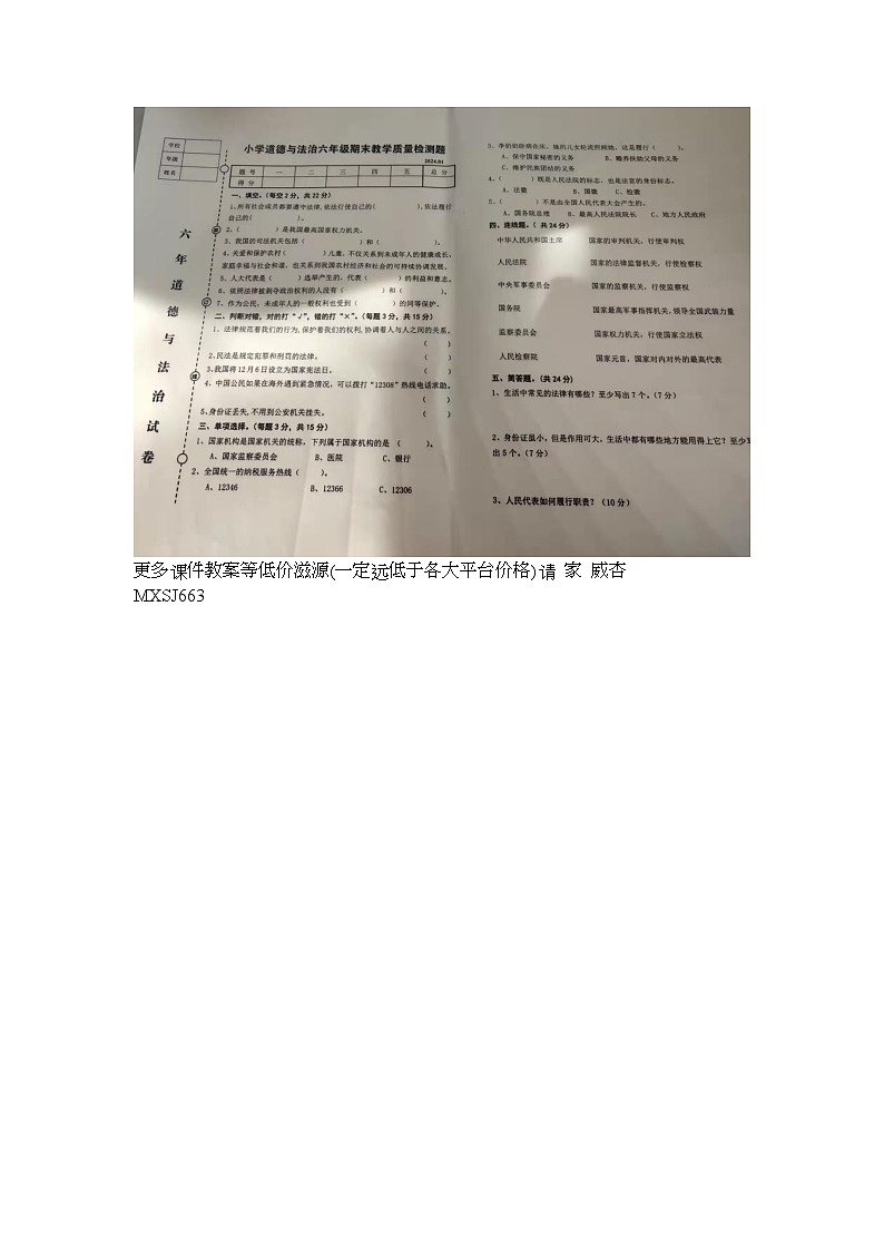 27，辽宁省营口市2023-2024学年六年级上学期1月期末道德与法治试题01