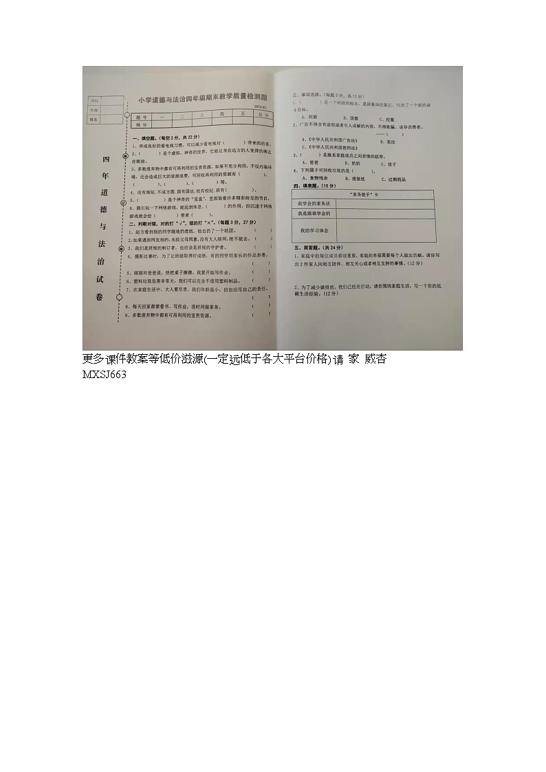 28，辽宁省营口市2023-2024学年四年级上学期1月期末道德与法治试题01