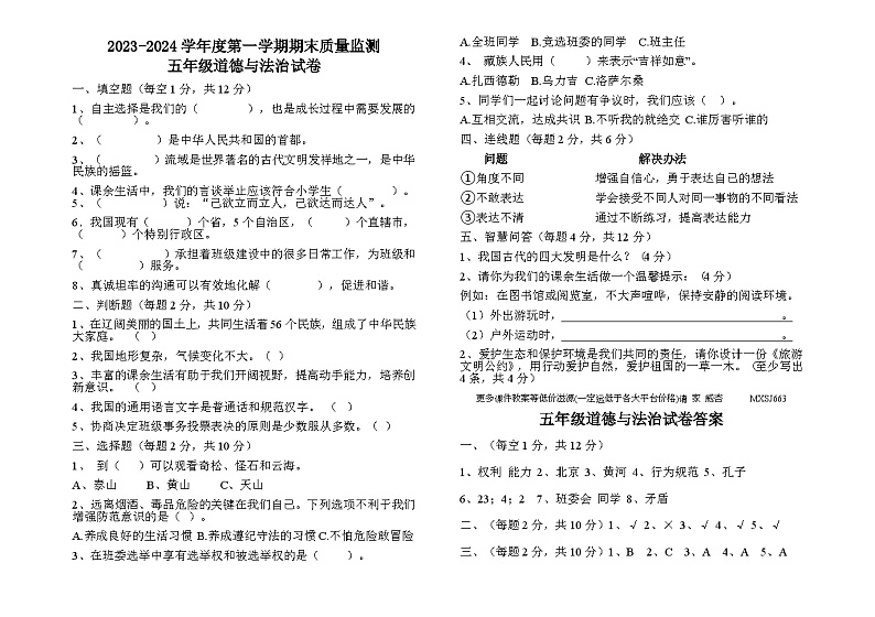 29，黑龙江省绥化市2023—2024学年五年级上学期期末道德与法治试卷01