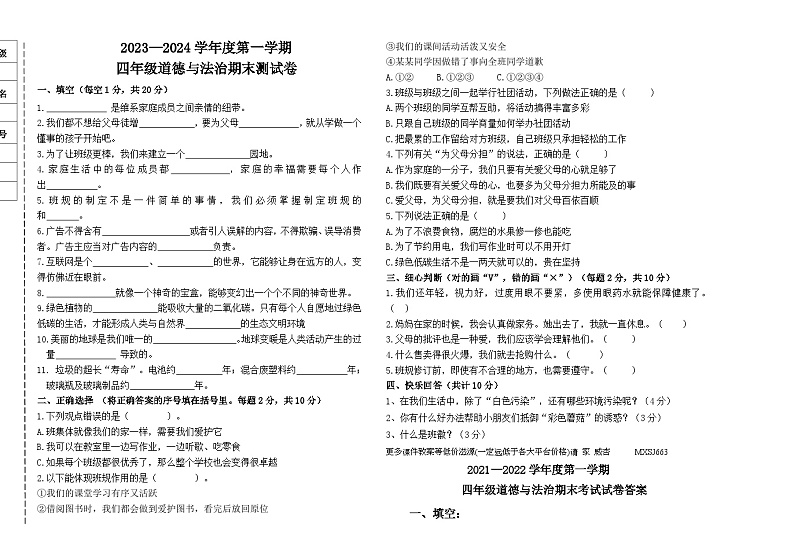 30，黑龙江省绥化市2023—2024学年四年级上学期期末道德与法治试卷01