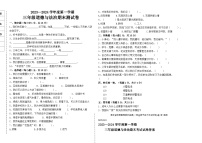 31，黑龙江省绥化市2023—2024学年三年级上学期期末道德与法治试卷