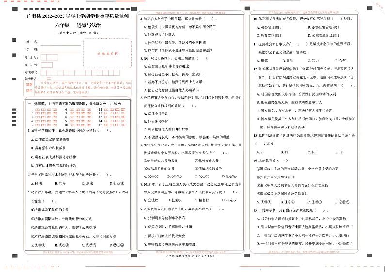 32，云南省文山州广南县2022-2023学年六年级上学期期末考试道德与法治试卷01