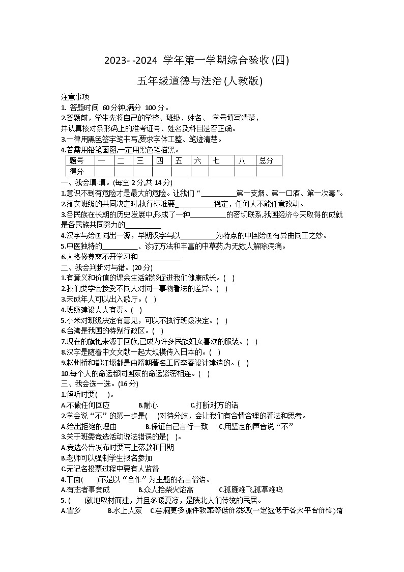 河北省石家庄市长安区2023-2024学年五年级上学期期末道德与法治试卷第1页