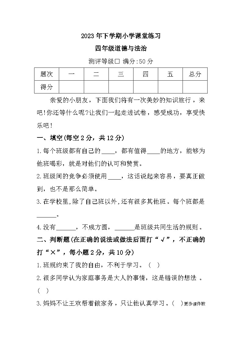 湖南省娄底市涟源市2023-2024学年四年级上学期期末综合练习道德与法治试题01