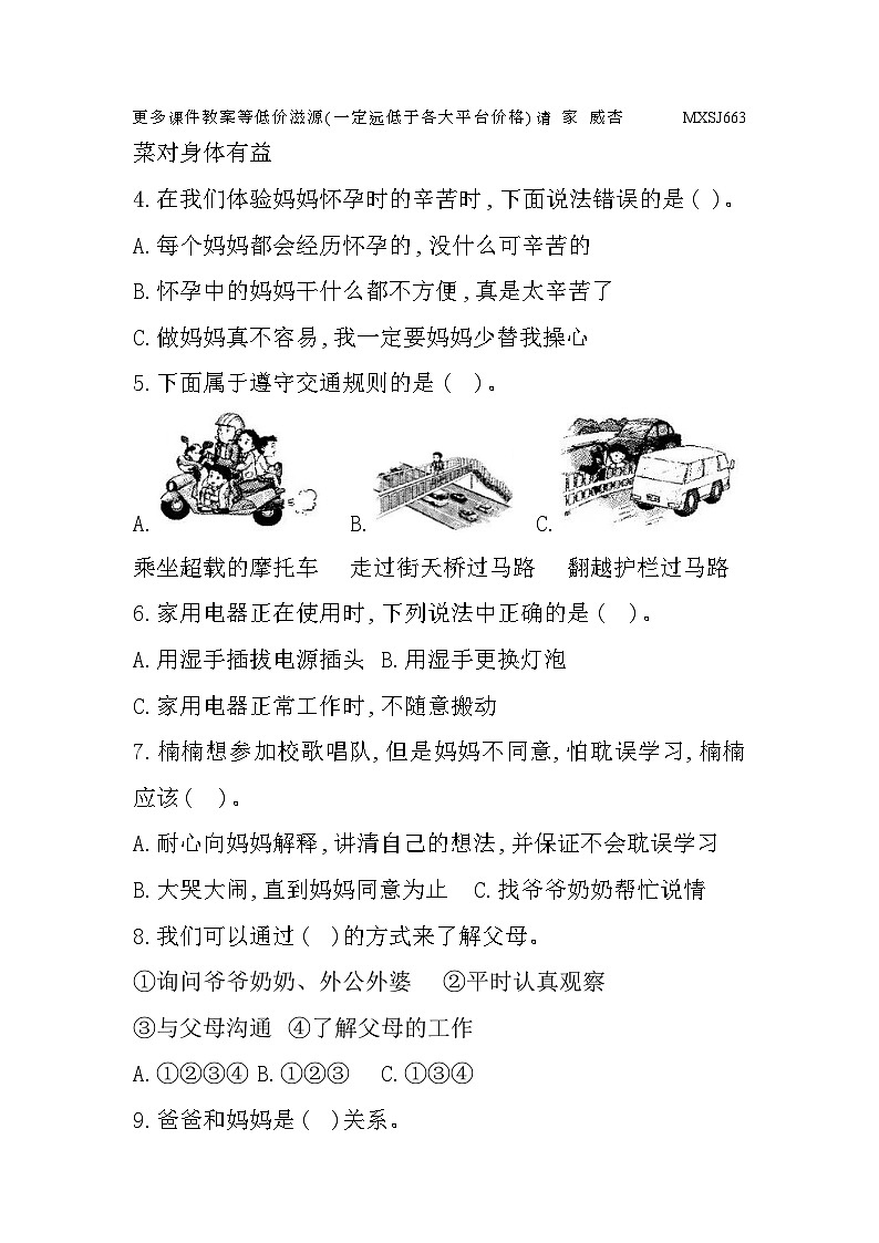 青海省果洛州久治县2023-2024学年三年级上学期期末质量监测道德与法治试题第2页