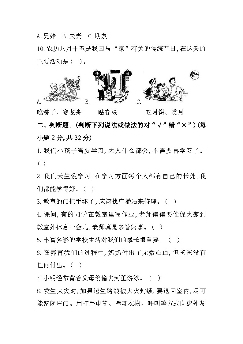 青海省果洛州久治县2023-2024学年三年级上学期期末质量监测道德与法治试题第3页