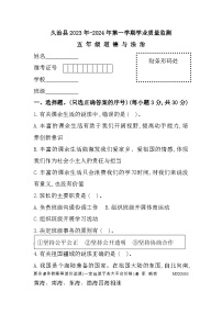 青海省果洛州久治县2023-2024学年五年级上学期期末质量监测道德与法治试题