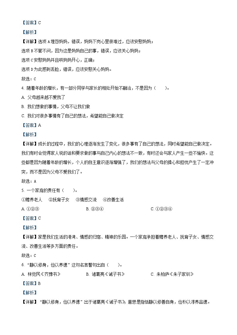 2023-2024学年山东省烟台市栖霞市部编版（五四制）四年级上册期中考试道德与法治试卷02