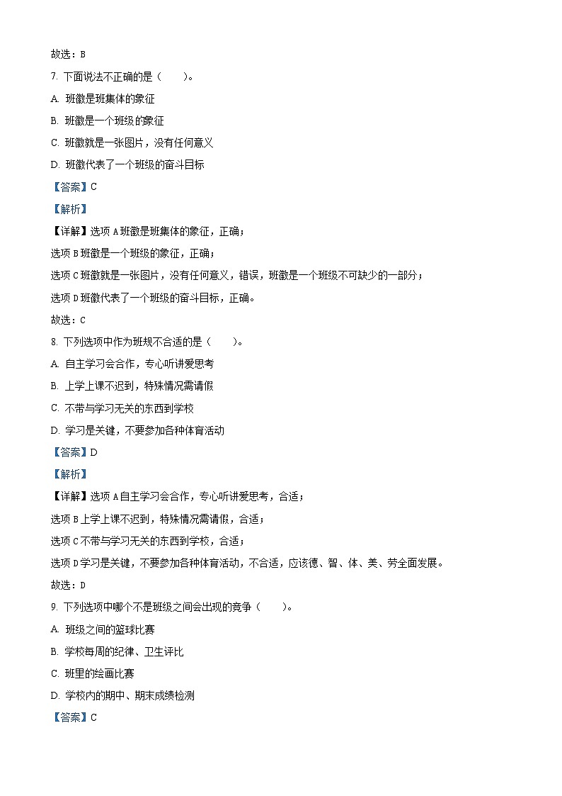 2023-2024学年山东省烟台市栖霞市部编版（五四制）四年级上册期中考试道德与法治试卷03