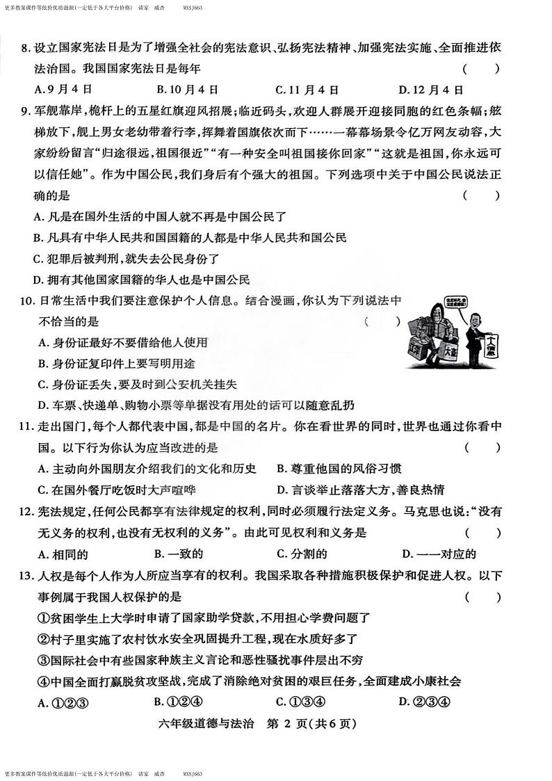 黑龙江省哈尔滨市南岗区2023-2024学年六年级上学期期末测试道德与法治试卷02