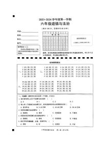 广东省韶关市2023-2024学年六年级上学期1月期末道德与法治试题