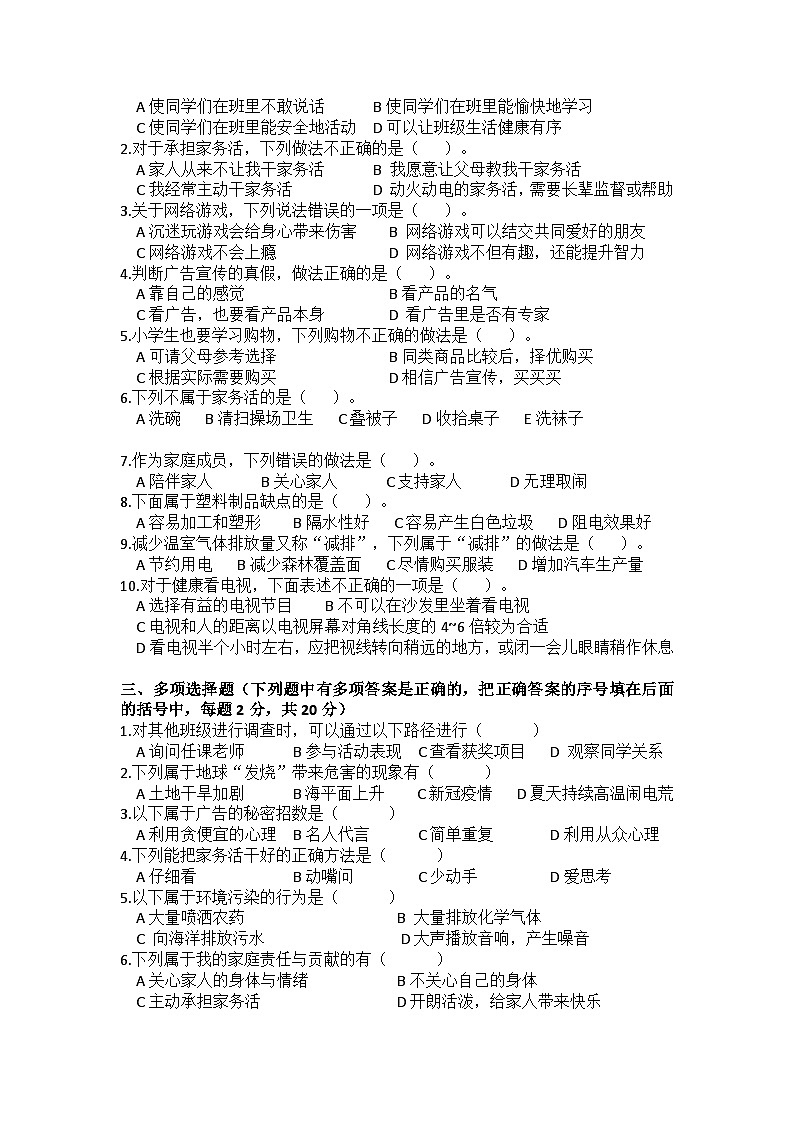 辽宁省大连市金州区2023-2024学年四年级上学期1月期末道德与法治试题02