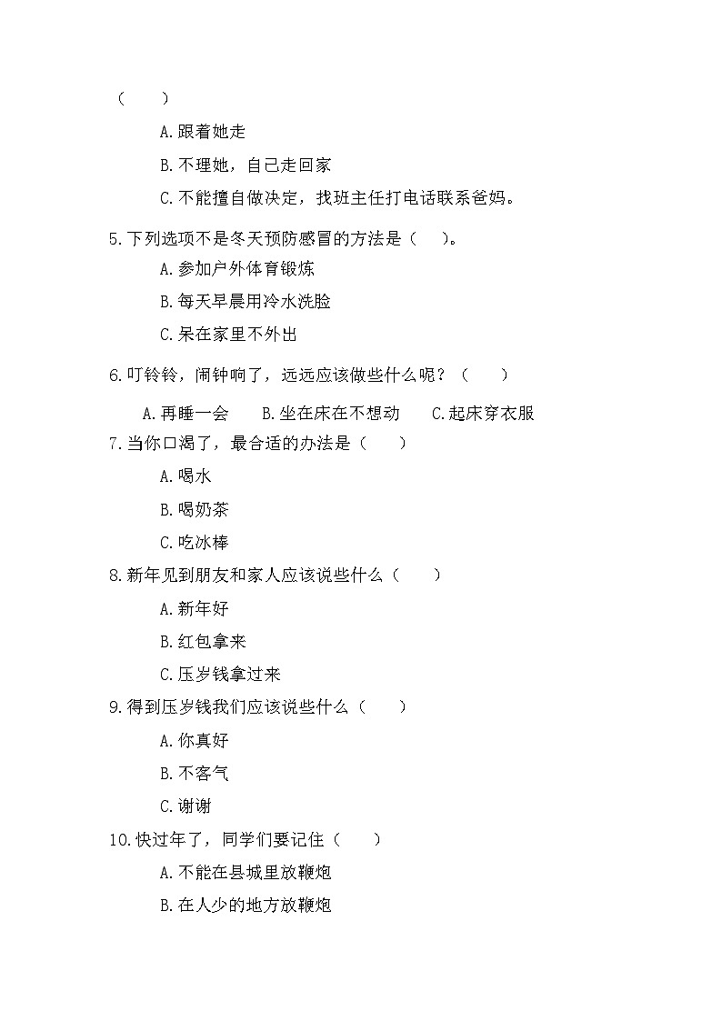 河南省周口市扶沟县2023-2024学年一年级上学期1月期末联考道德与法治试题02