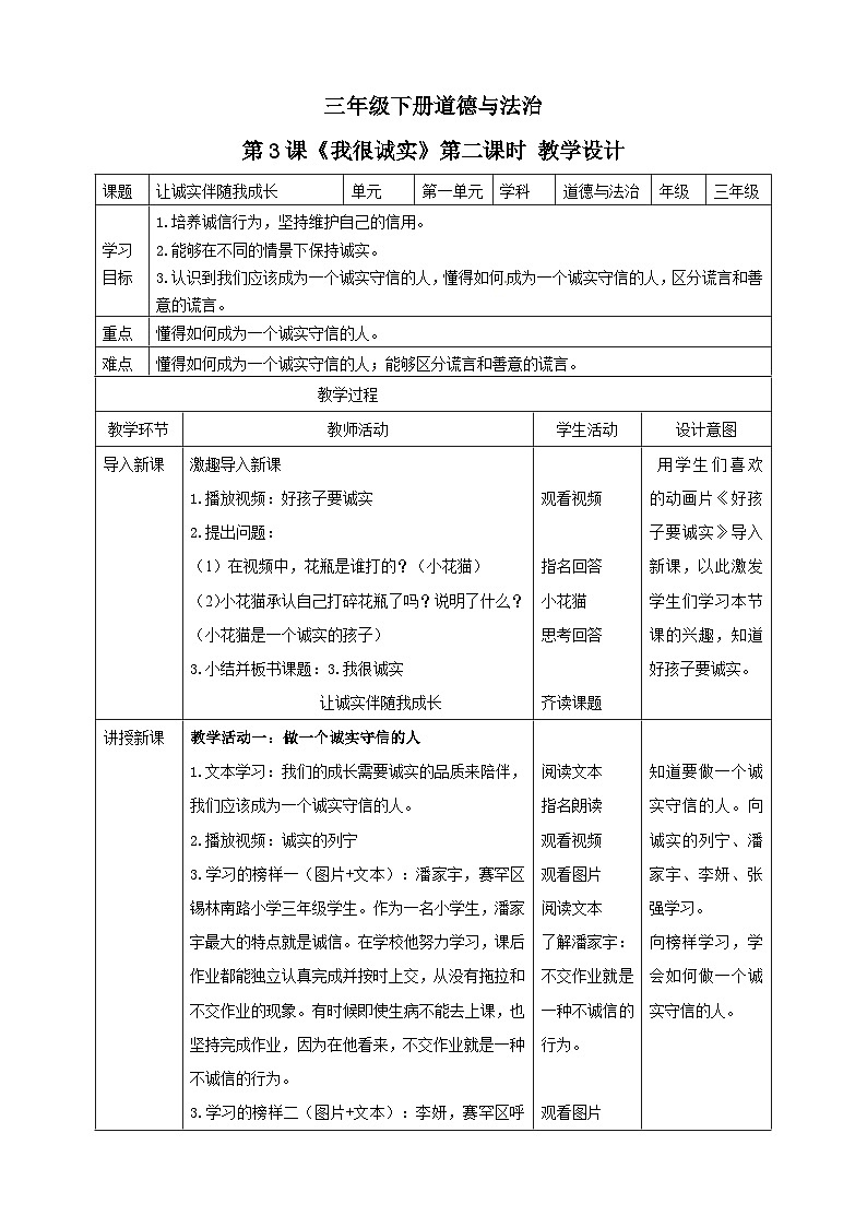 三年级下册道德与法治第三课《我很诚实》教案教学设计（第二课时） (2)01