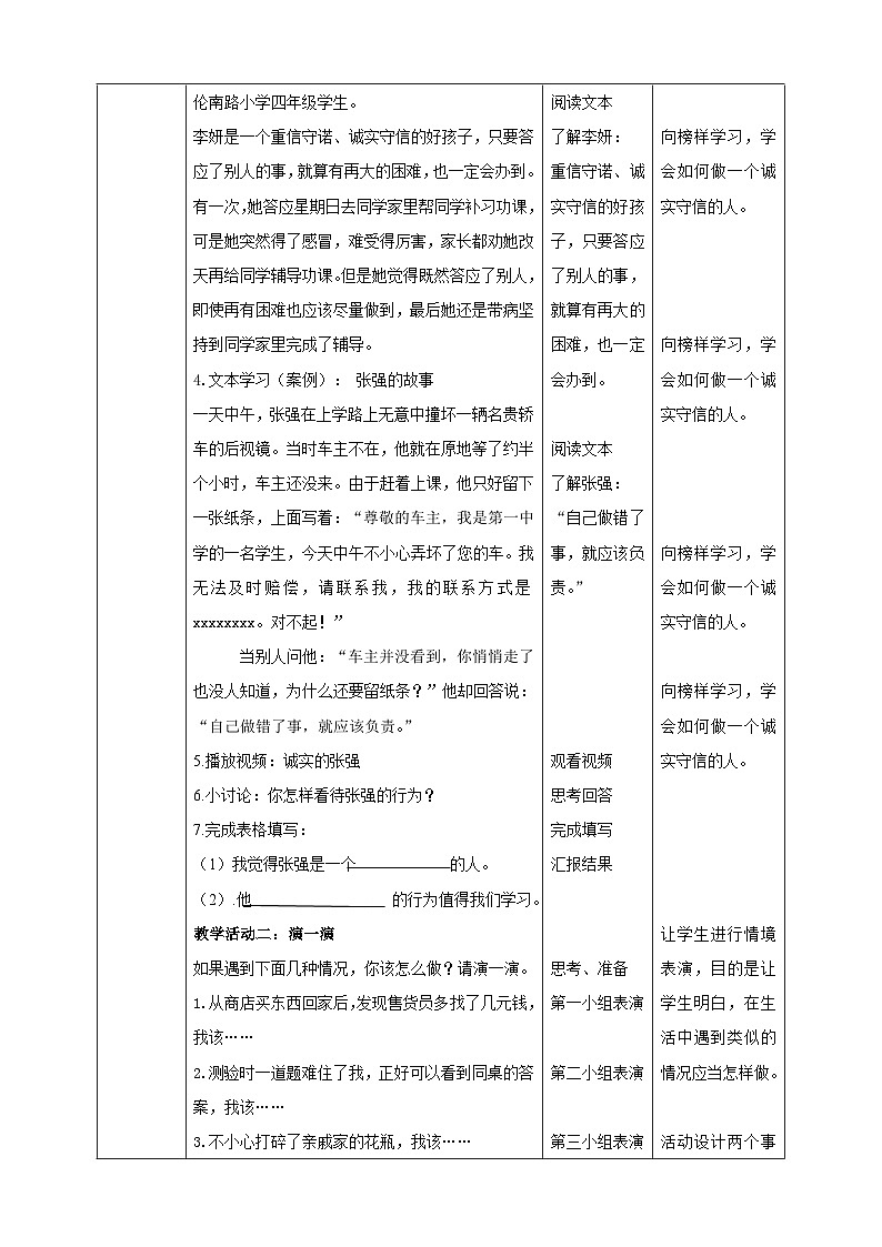 三年级下册道德与法治第三课《我很诚实》教案教学设计（第二课时） (2)02