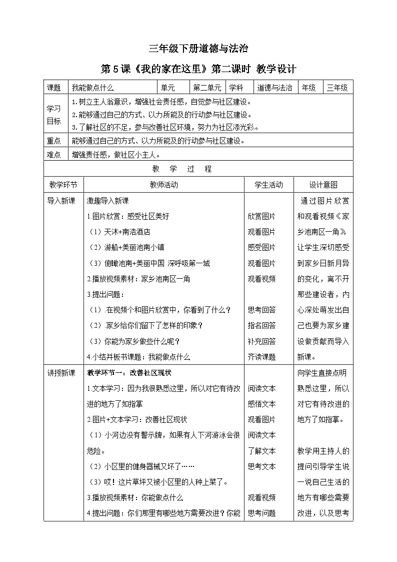 三年级下册道德与法治 第五课《我的家在这里》教案教学设计（第二课时）第1页