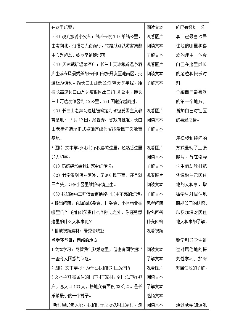 三年级下册道德与法治第五课《我的家在这里》教案教学设计（第一课时）03