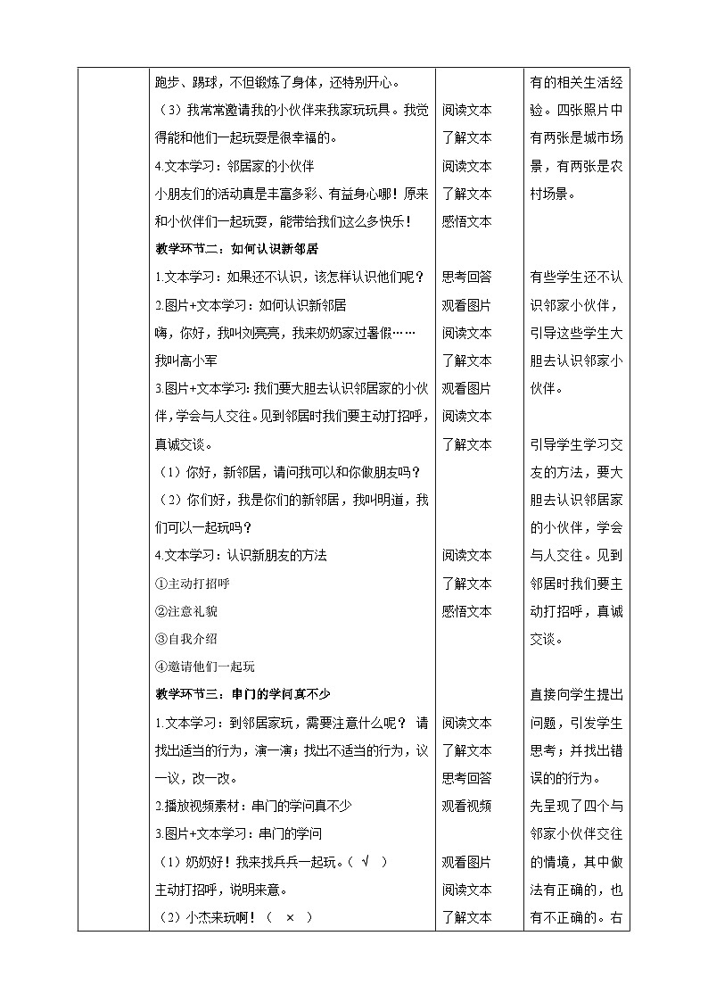 三年级下册道德与法治第六课《我家的好邻居》教案教学设计（第一课时）02