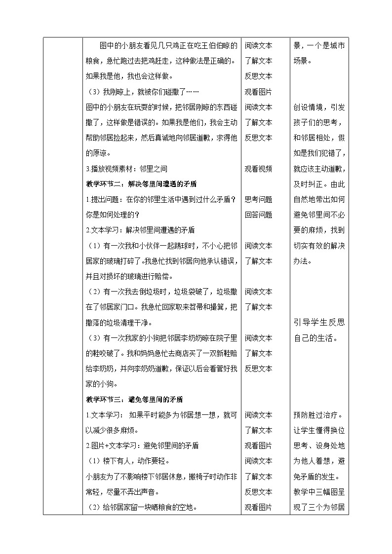 三年级下册道德与法治第六课《我家的好邻居》教案教学设计（第二课时）02