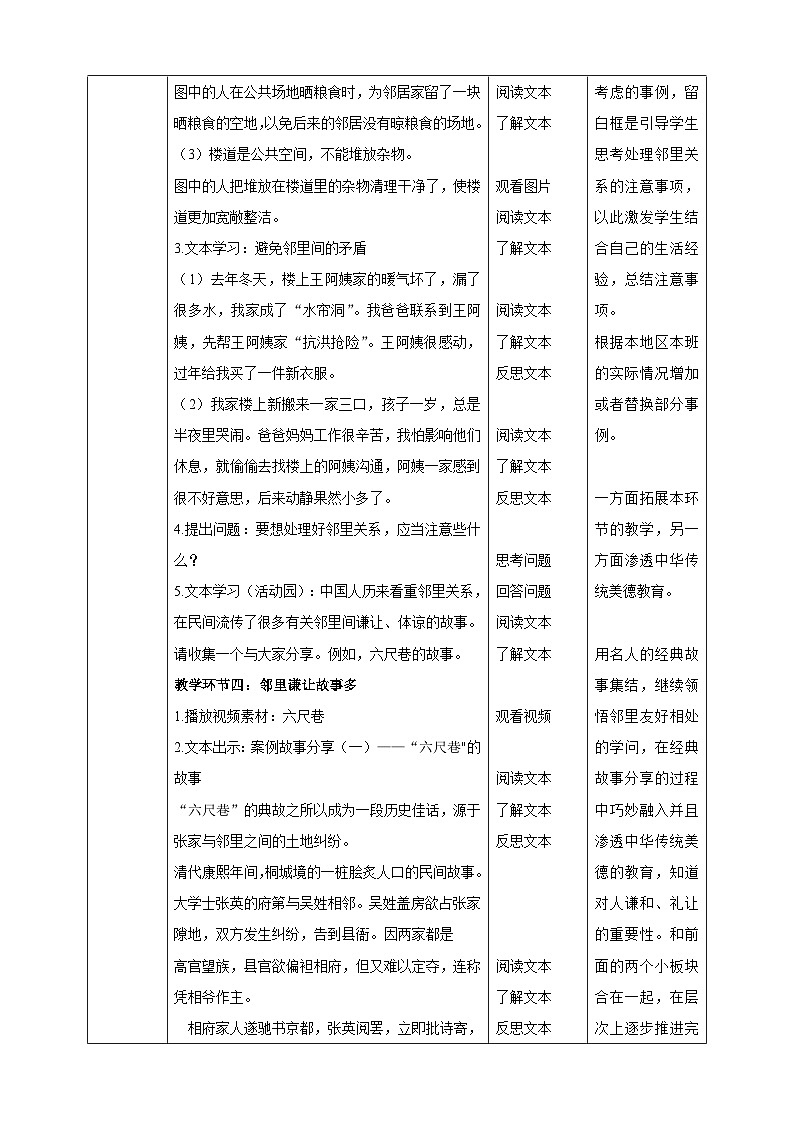 三年级下册道德与法治第六课《我家的好邻居》教案教学设计（第二课时）03
