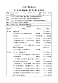 小学政治 (道德与法治)7 请到我的家乡来第二课时教案