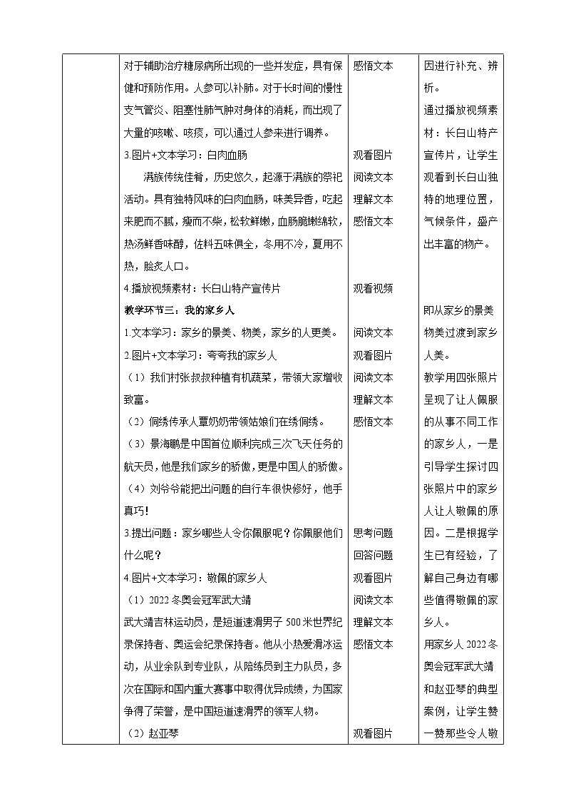 三年级下册道德与法治第七课《请到我的家乡来》教案教学设计（第二课时）03