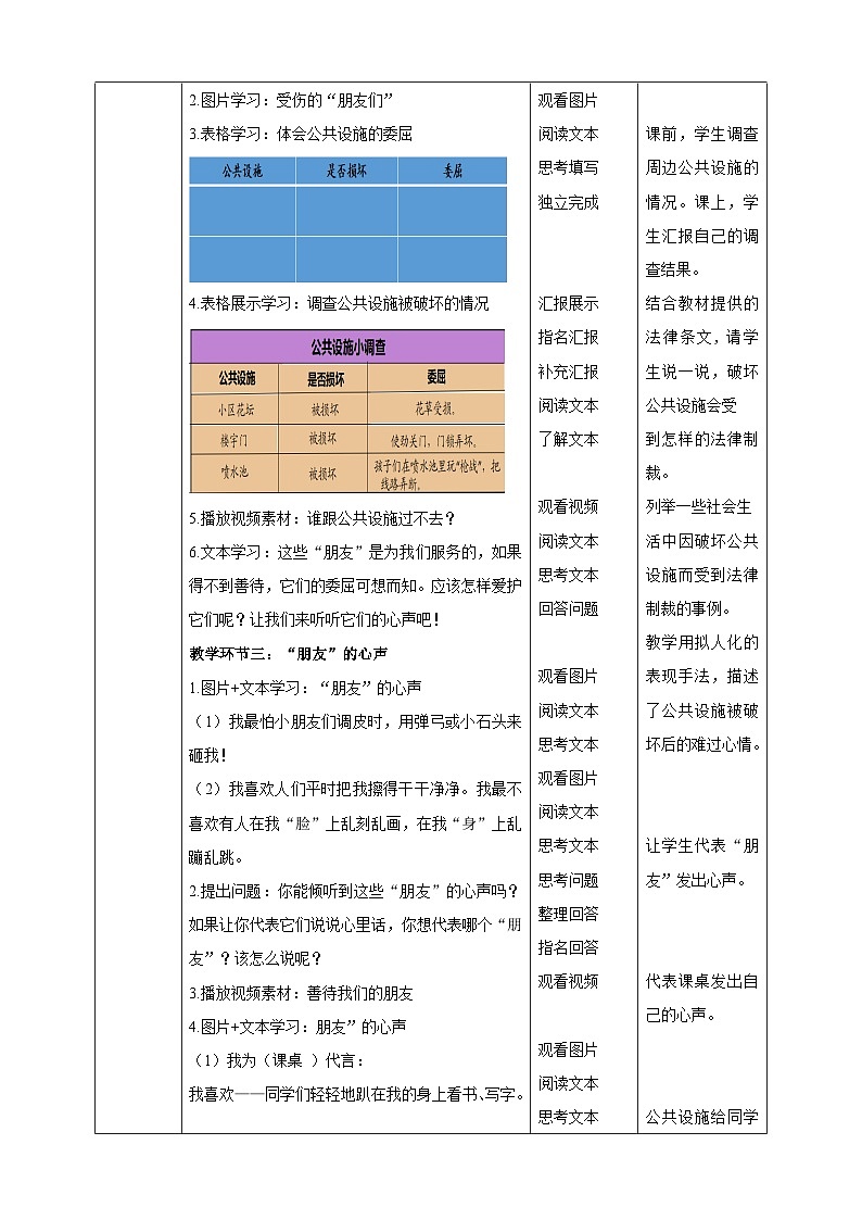三年级下册道德与法治第八课《大家的“朋友”》教案教学设计（第二课时）03
