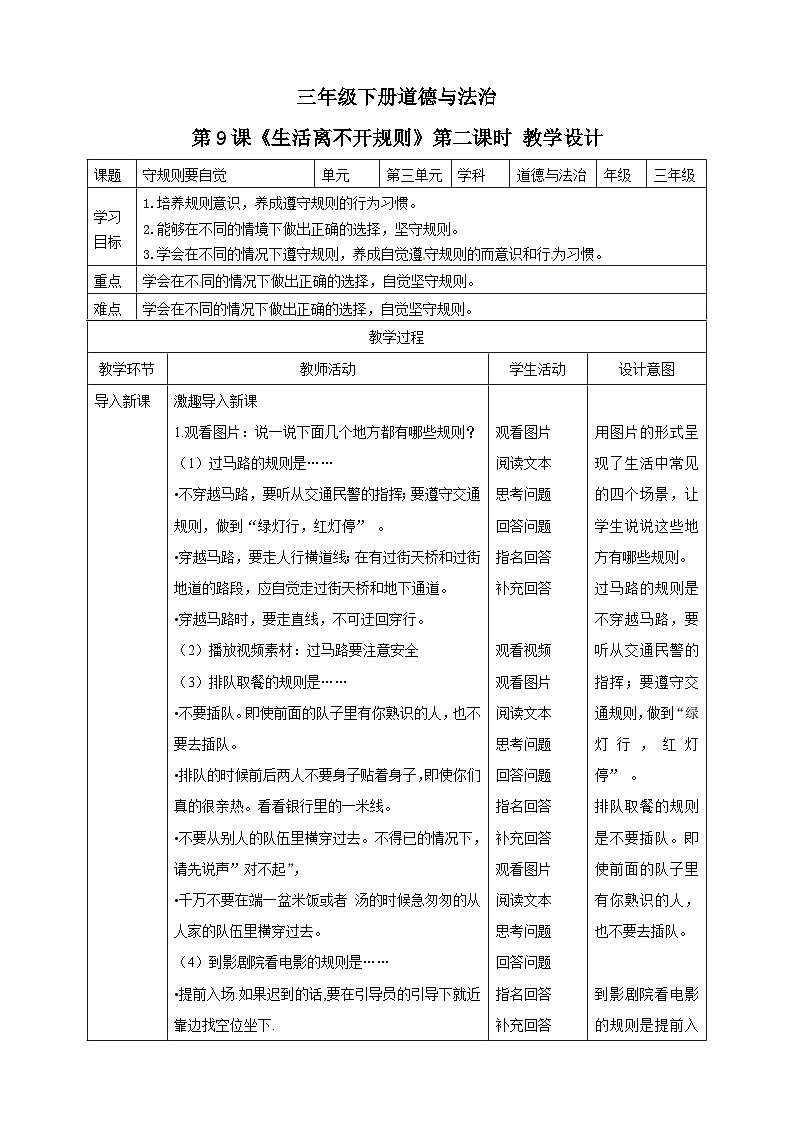 三年级下册道德与法治第九课《生活离不开规则》教案教学设计（第二课时）01