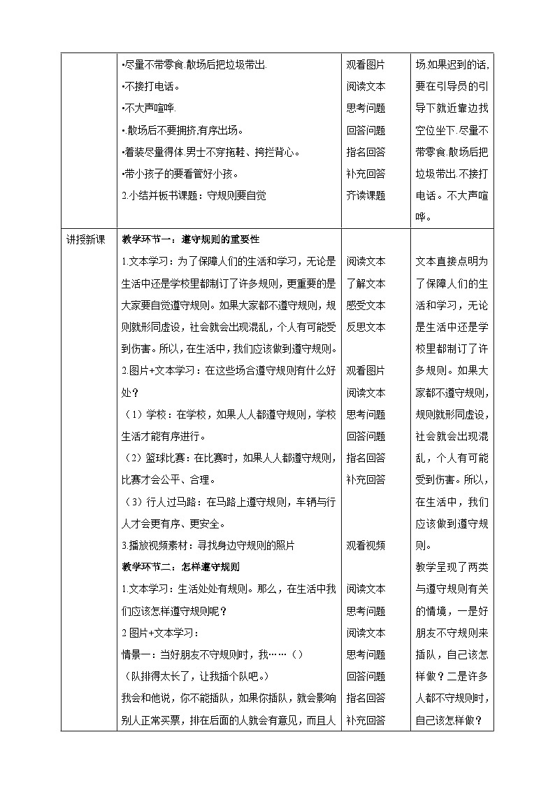 三年级下册道德与法治第九课《生活离不开规则》教案教学设计（第二课时）02