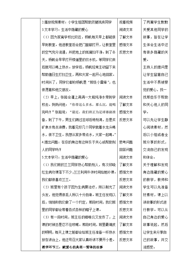 三年级下册道德与法治第十课《爱心的传递》教案教学设计（第一课时）03