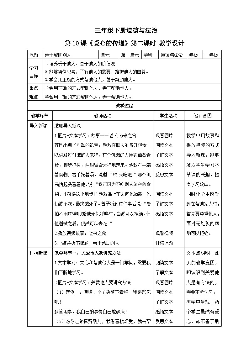 三年级下册道德与法治第十课《爱心的传递》教案教学设计（第二课时）第1页