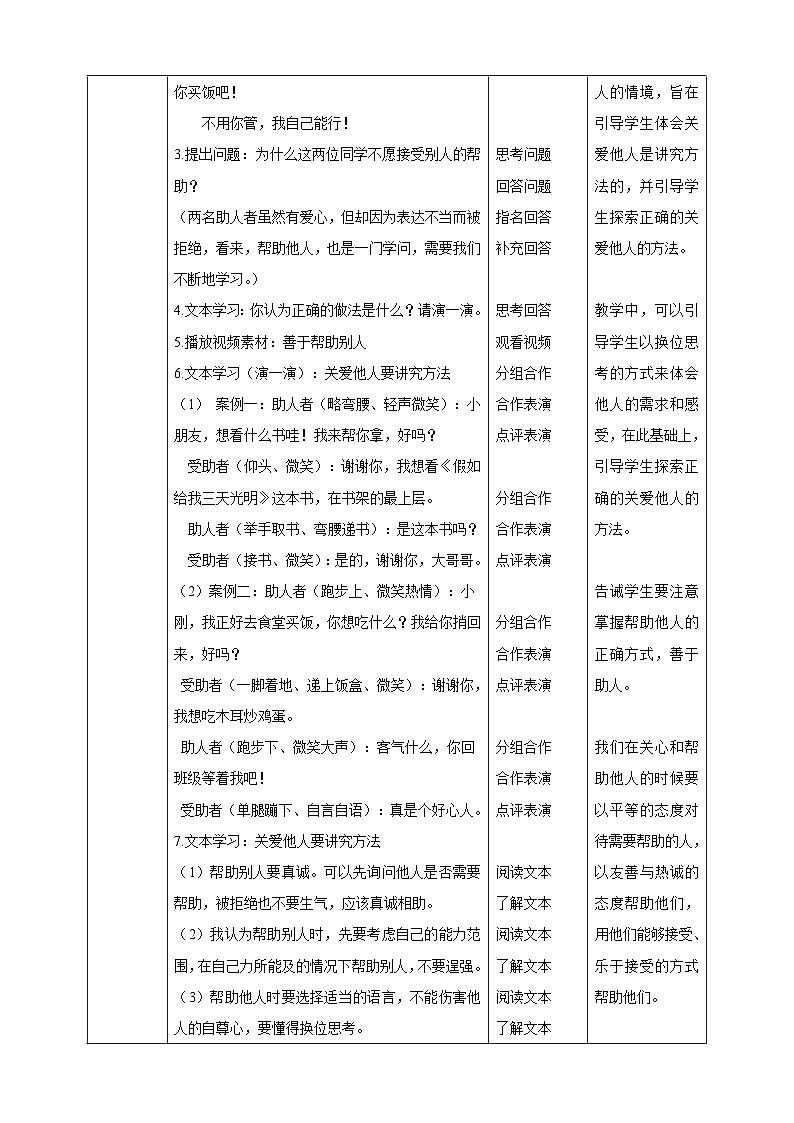 三年级下册道德与法治第十课《爱心的传递》教案教学设计（第二课时）第2页