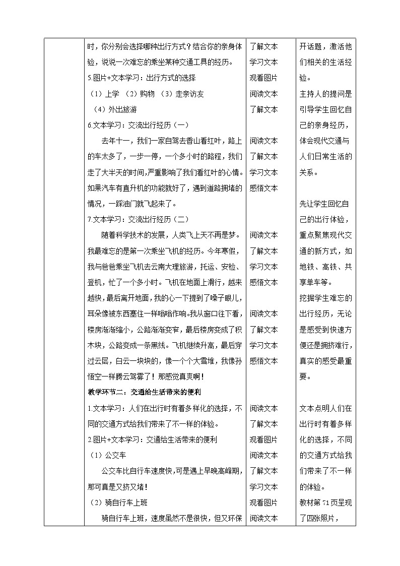 三年级下册道德与法治第十一课《四通八达的交通》教案教学设计（第一课时）02