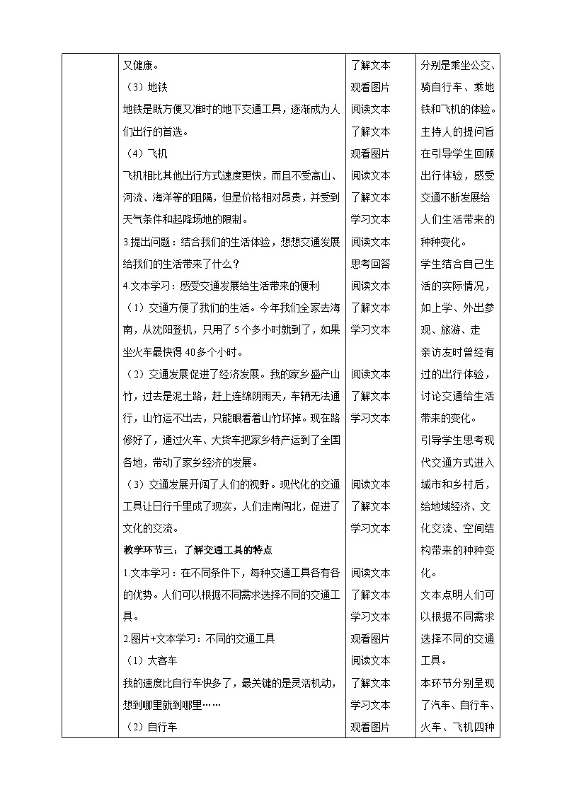 三年级下册道德与法治第十一课《四通八达的交通》教案教学设计（第一课时）03