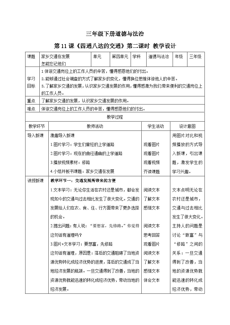 三年级下册道德与法治第十一课《四通八达的交通》教案教学设计（第二课时）01