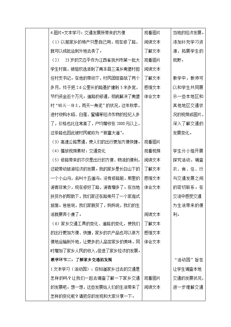 三年级下册道德与法治第十一课《四通八达的交通》教案教学设计（第二课时）02