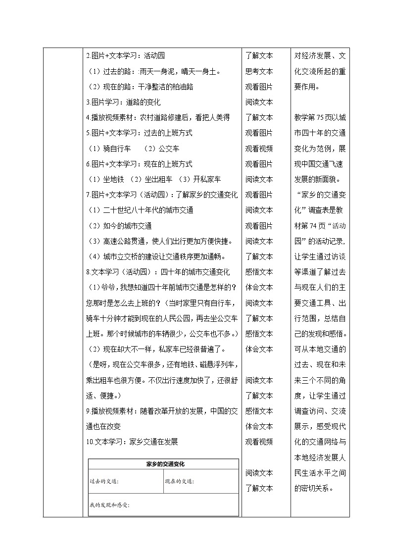 三年级下册道德与法治第十一课《四通八达的交通》教案教学设计（第二课时）03
