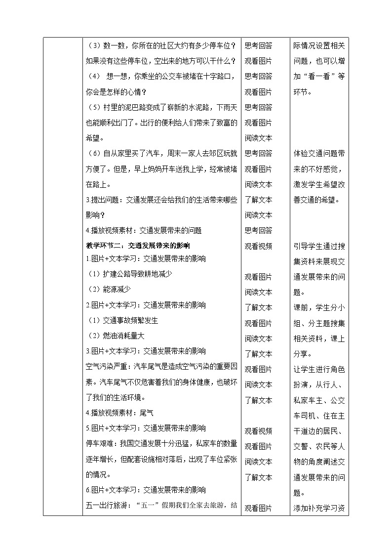 三年级下册道德与法治第12课《慧眼看交通 》教案教学设计02