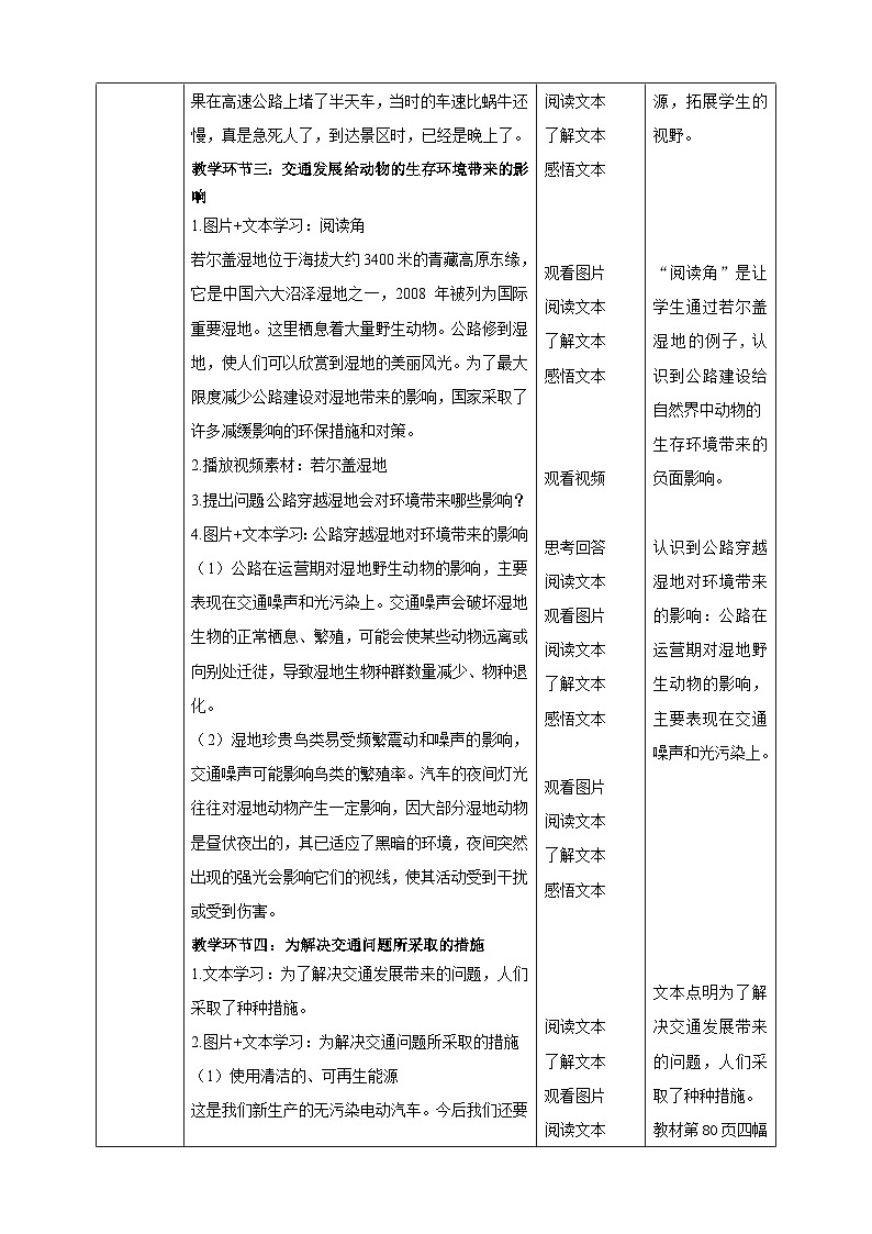 三年级下册道德与法治第12课《慧眼看交通 》教案教学设计03