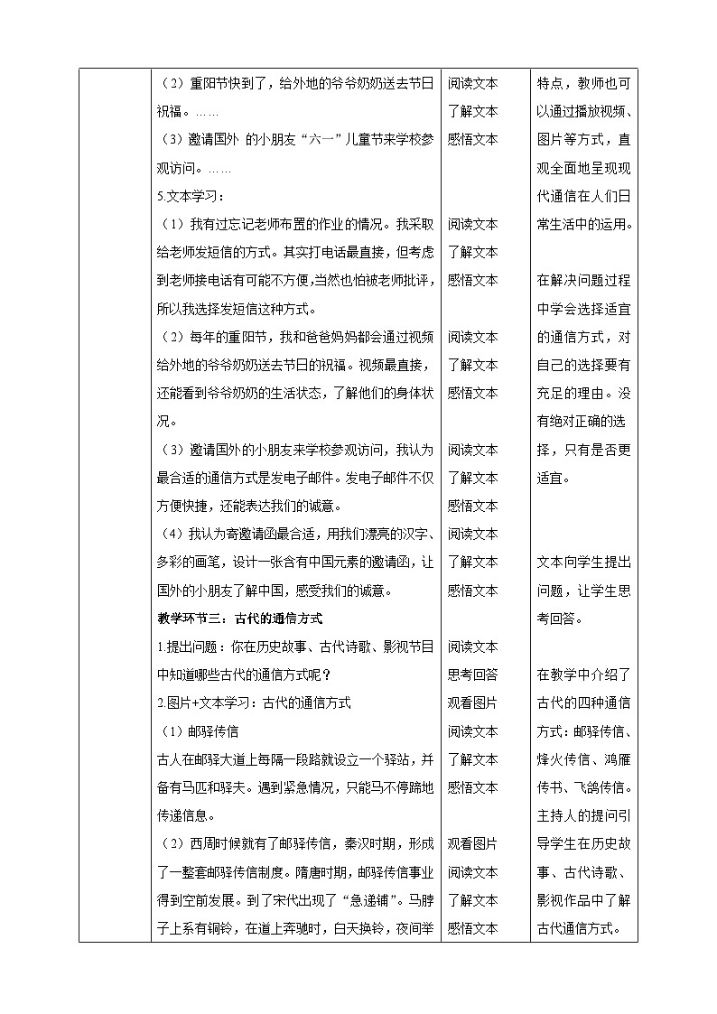 三年级下册道德与法治第十三课《万里一线牵》教案教学设计（第一课时）第3页