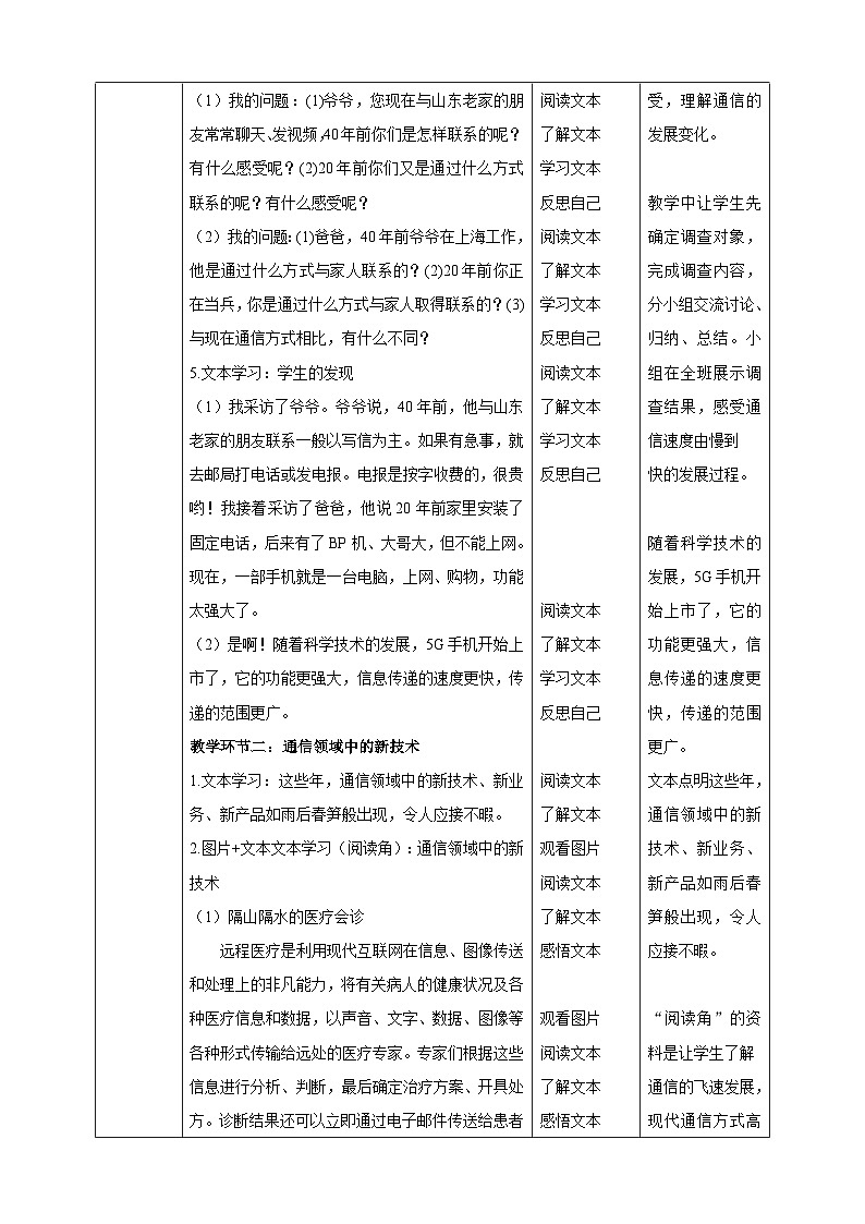 三年级下册道德与法治第十三课《万里一线牵》教案教学设计（第二课时）02