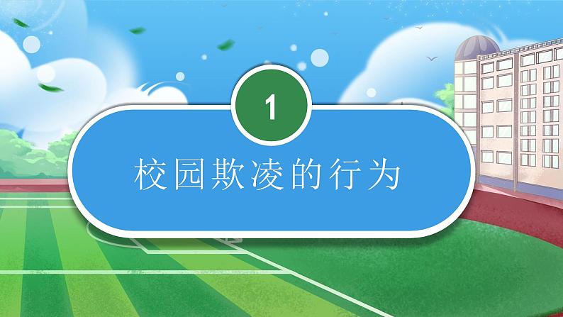 【核心素养】部编版小学道德与法治四年级下册 第二课时《当冲突发生》课件+教案+同步分层练习（含试卷和答案）05