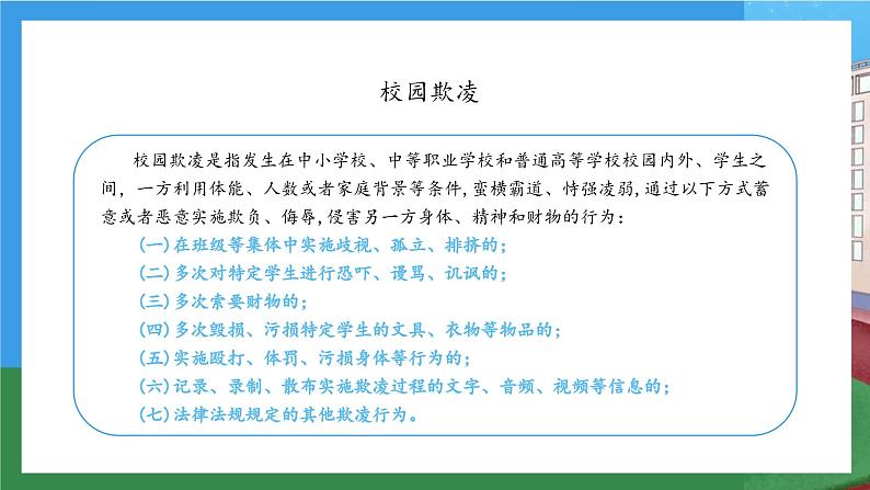 【核心素养】部编版小学道德与法治四年级下册 第二课时《当冲突发生》课件+教案+同步分层练习（含试卷和答案）06