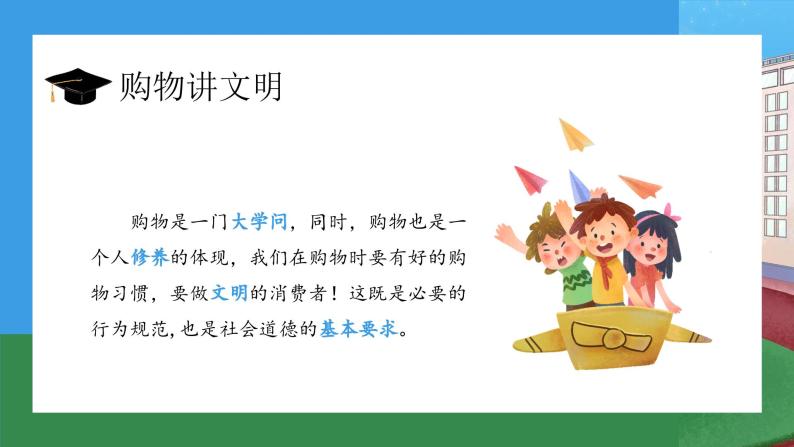 【核心素养】部编版小学道德与法治四年级下册 第二课时《买东西的学问》课件+教案+同步分层练习（含试卷和答案）06