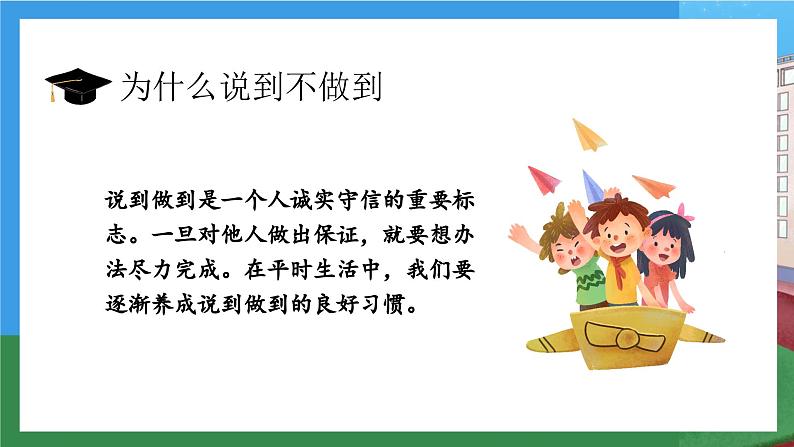 【核心素养】部编版小学道德与法治四年级下册 第二课时《说话要算数》课件+教案+同步分层练习（含试卷和答案）06