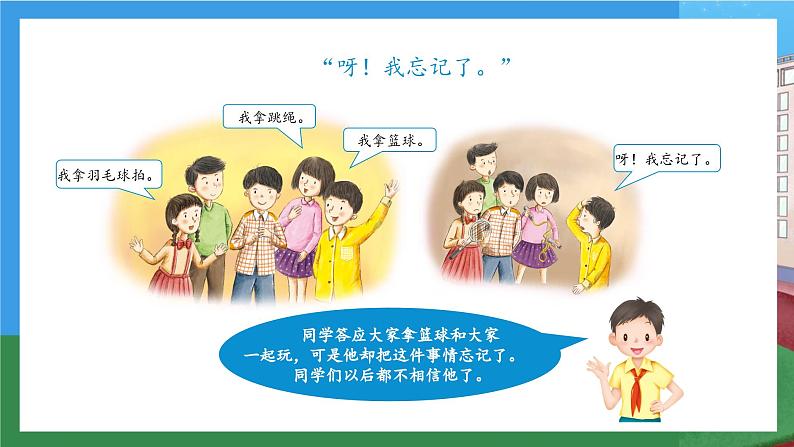 【核心素养】部编版小学道德与法治四年级下册 第二课时《说话要算数》课件+教案+同步分层练习（含试卷和答案）08