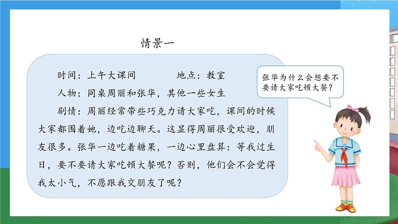 【核心素养】部编版小学道德与法治四年级下册 第二课时《我们的好朋友》课件+教案+同步分层练习（含试卷和答案）07