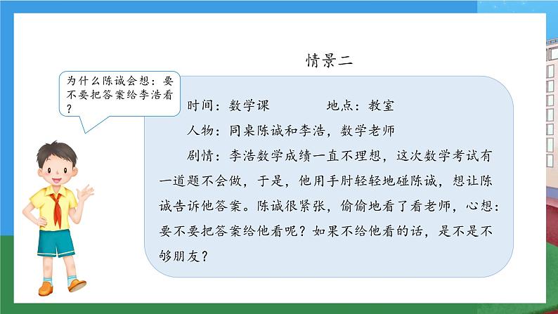 【核心素养】部编版小学道德与法治四年级下册 第二课时《我们的好朋友》课件+教案+同步分层练习（含试卷和答案）08